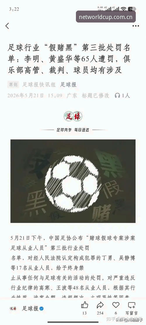 揭秘中国足协第三批禁足名单背后的黑暗交易
